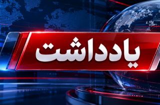 سلامت کارگران؛ مسئولیتی که پشت دیوار کارخانه‌ها فراموش شده است